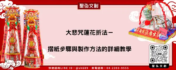 大悲咒蓮花折法－摺紙步驟與製作方法的詳細教學