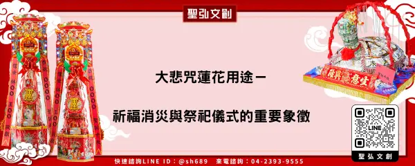 大悲咒蓮花用途－祈福消災與祭祀儀式的重要象徵