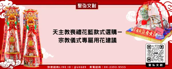 天主教喪禮花籃款式選購－宗教儀式專屬用花建議