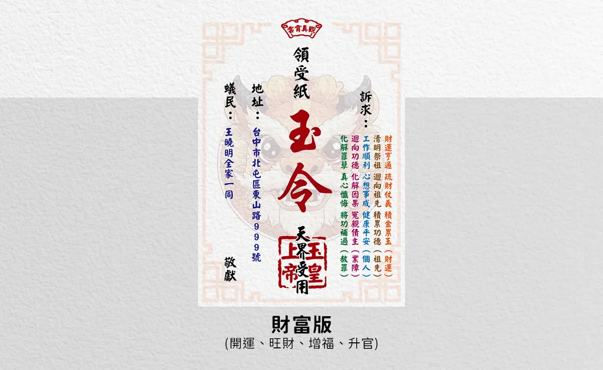 天赦日 index 16.webp