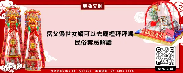 岳父過世女婿可以去廟裡拜拜嗎－民俗禁忌解讀