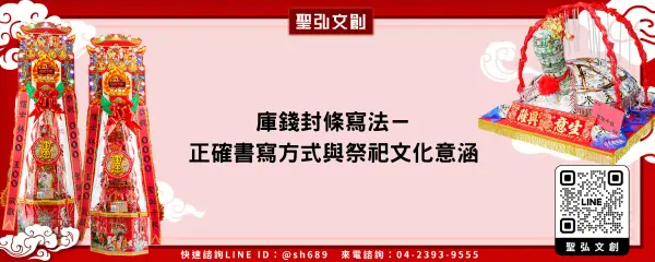 庫錢封條寫法－正確書寫方式與祭祀文化意涵