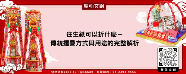往生紙可以折什麼－傳統摺疊方式與用途的完整解析