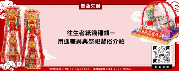 往生者紙錢種類－用途差異與祭祀習俗介紹