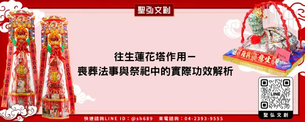 往生蓮花塔作用－喪葬法事與祭祀中的實際功效解析