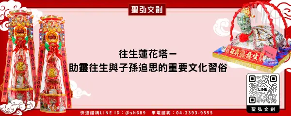 往生蓮花塔－助靈往生與子孫追思的重要文化習俗