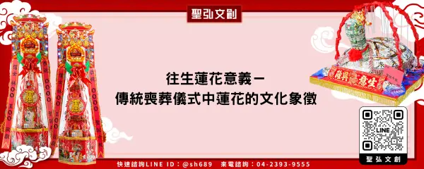 往生蓮花意義－傳統喪葬儀式中蓮花的文化象徵