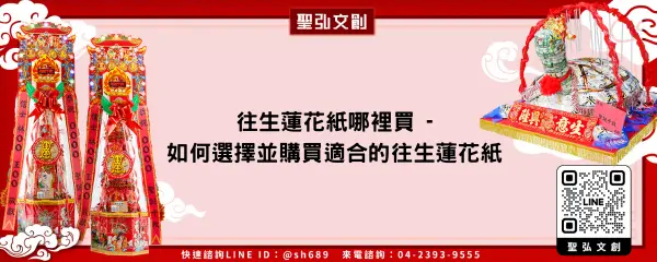 往生蓮花紙哪裡買 如何選擇並購買適合的往生蓮花紙