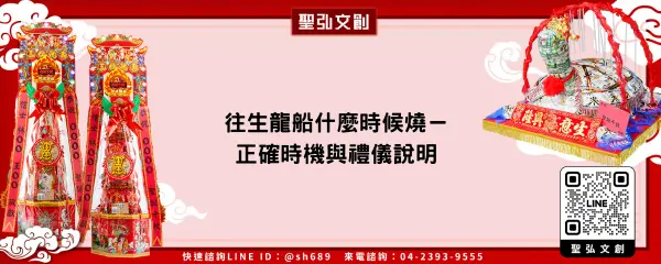 往生龍船什麼時候燒－正確時機與禮儀說明