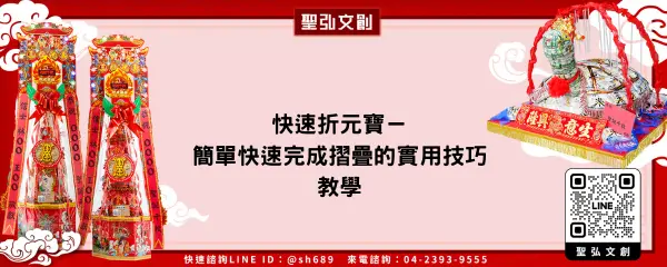 快速折元寶－簡單快速完成摺疊的實用技巧教學