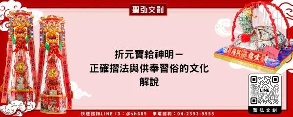 折元寶給神明－正確摺法與供奉習俗的文化解說