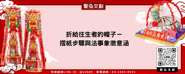 折給往生者的帽子－摺紙步驟與法事象徵意涵