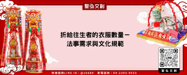 折給往生者的衣服數量－法事需求與文化規範