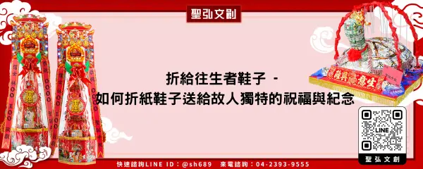 折給往生者鞋子 如何折紙鞋子送給故人獨特的祝福與紀念