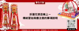 折蓮花禁忌晚上－傳統習俗與應注意的事項說明