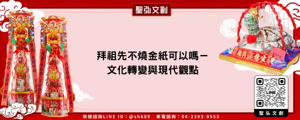 拜祖先不燒金紙可以嗎－文化轉變與現代觀點