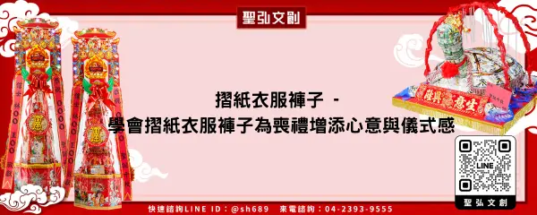 摺紙衣服褲子 學會摺紙衣服褲子為喪禮增添心意與儀式感