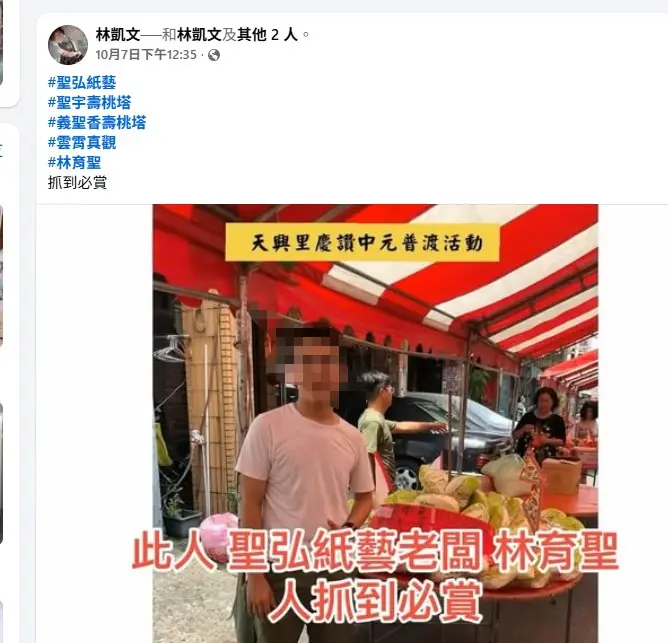 林凱文fb通緝