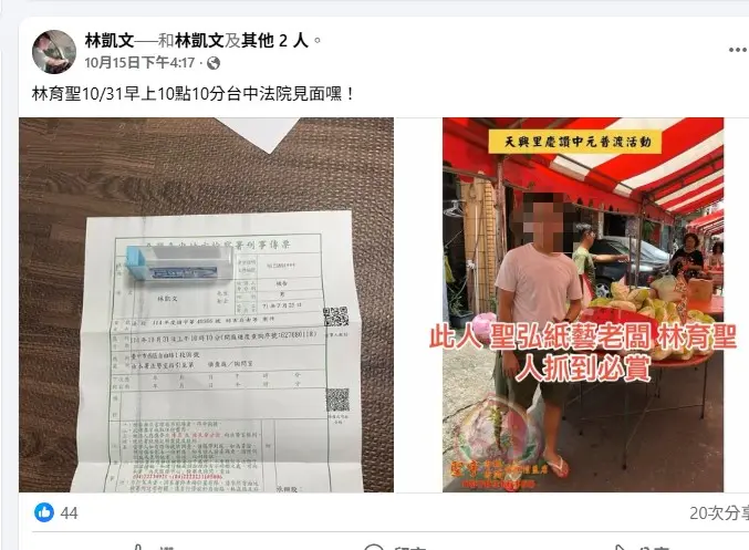 林凱文收到傳票 臉書通緝