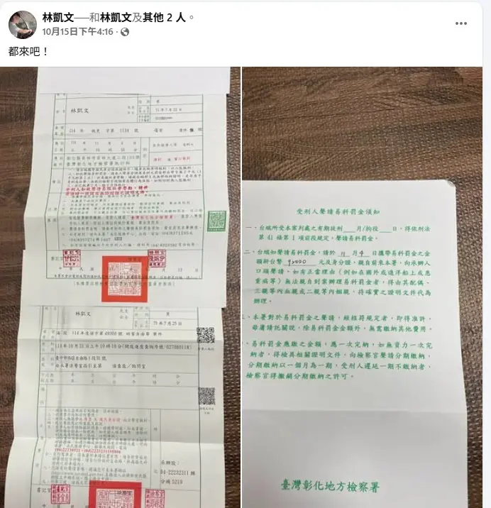 林凱文收到傳票