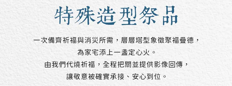 消災解厄 index m 20.webp