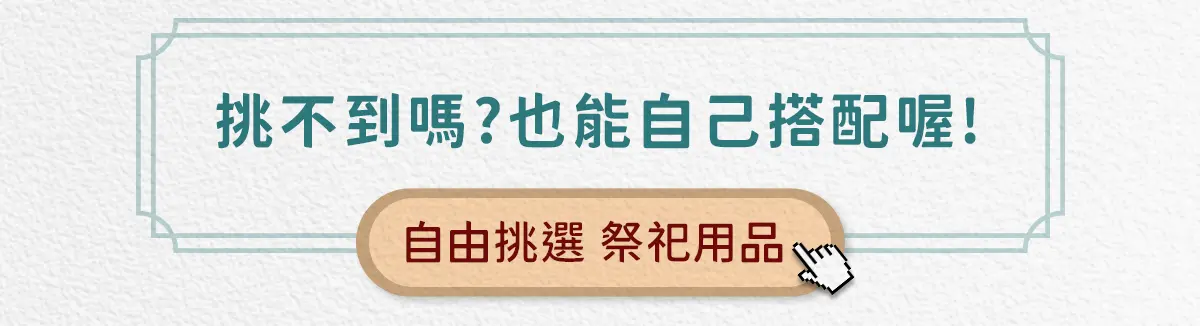 清明節祭祖 index 11.webp