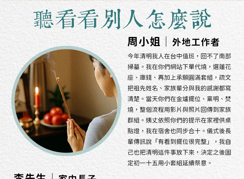 清明節祭祖 index m 07.webp