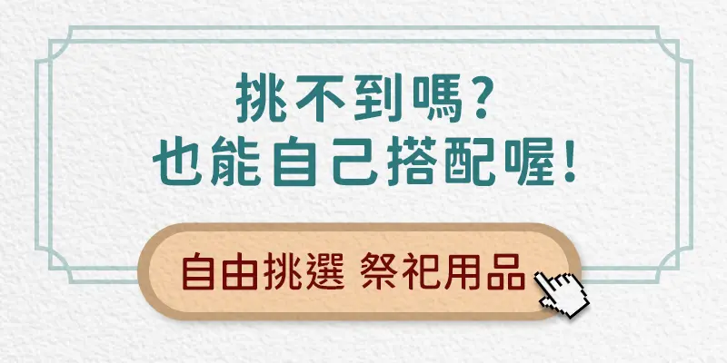 清明節祭祖 index m 19.webp