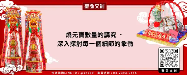 燒元寶數量的講究 深入探討每一個細節的象徵