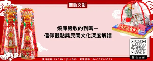 燒庫錢收的到嗎－信仰觀點與民間文化深度解讀