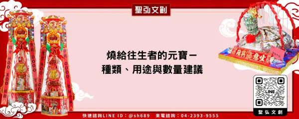 燒給往生者的元寶－種類、用途與數量建議