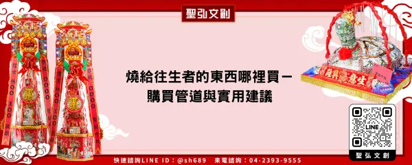 燒給往生者的東西哪裡買－購買管道與實用建議