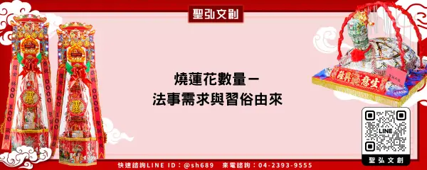 燒蓮花數量－法事需求與習俗由來