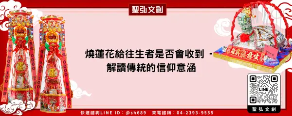 燒蓮花給往生者是否會收到 解讀傳統的信仰意涵