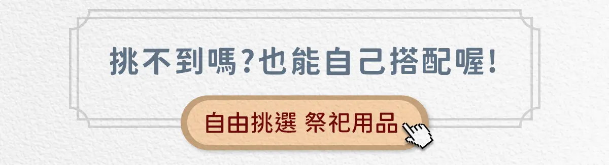 百日祭祀 index 11.webp