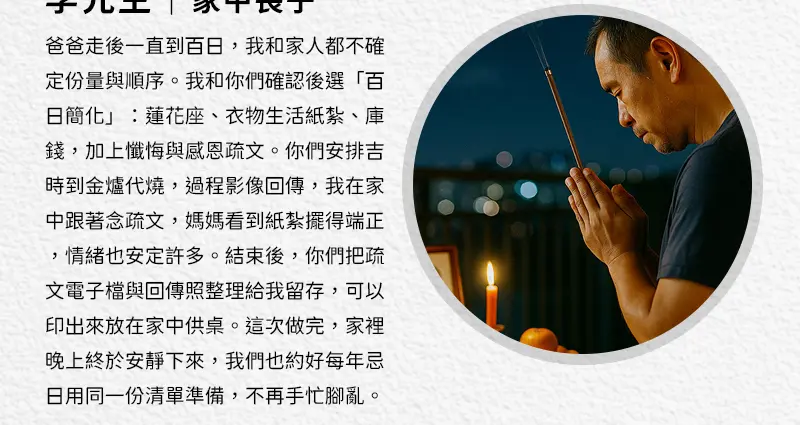 百日祭祀 index m 08.webp