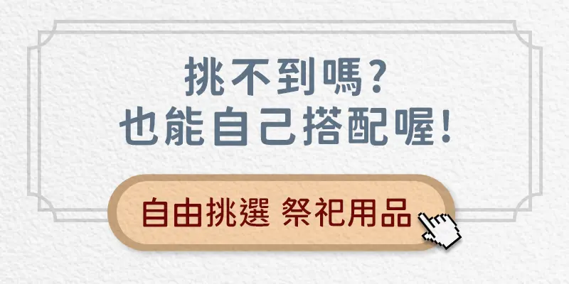 百日祭祀 index m 19.webp