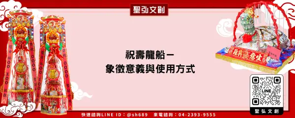 祝壽龍船－象徵意義與使用方式