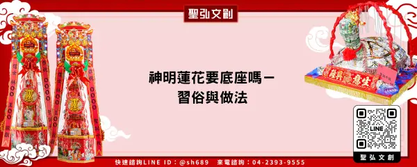 神明蓮花要底座嗎－習俗與做法