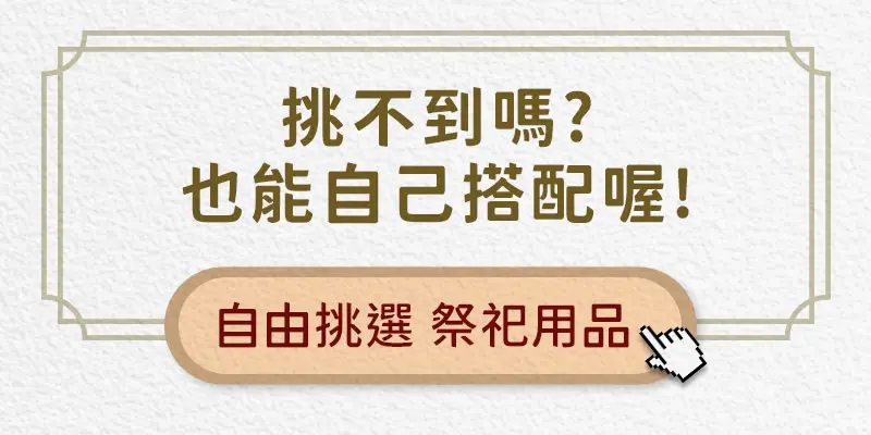 祭祀祖先 index m 19.webp