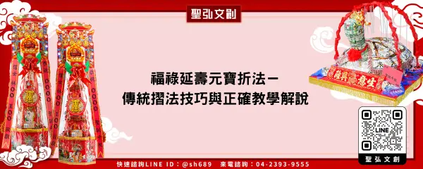 福祿延壽元寶折法－傳統摺法技巧與正確教學解說