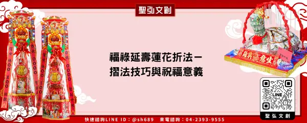 福祿延壽蓮花折法－摺法技巧與祝福意義