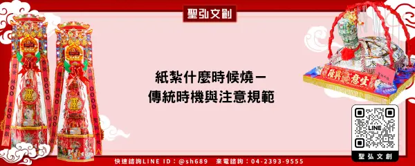 紙紮什麼時候燒－傳統時機與注意規範