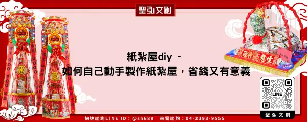 紙紮屋diy 如何自己動手製作紙紮屋，省錢又有意義