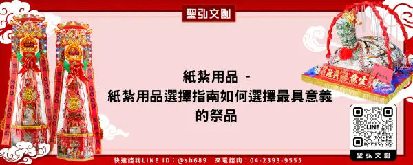 紙紮用品 紙紮用品選擇指南如何選擇最具意義的祭品