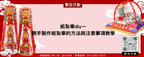 紙紮車diy－親手製作紙紮車的方法與注意事項教學