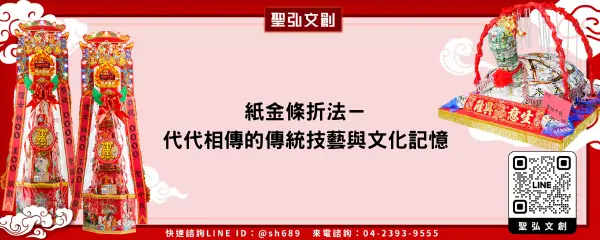 紙金條折法－代代相傳的傳統技藝與文化記憶