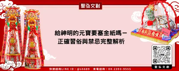 給神明的元寶要塞金紙嗎－正確習俗與禁忌完整解析