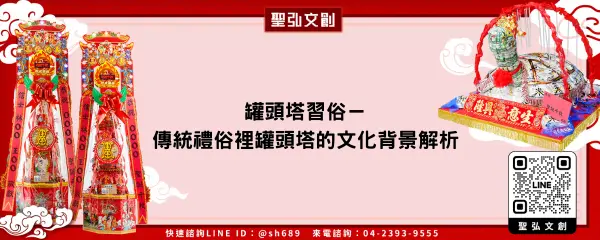 罐頭塔習俗－傳統禮俗裡罐頭塔的文化背景解析