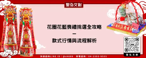 花圈花籃喪禮挑選全攻略－款式行情與流程解析